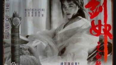 剑奴.1993.